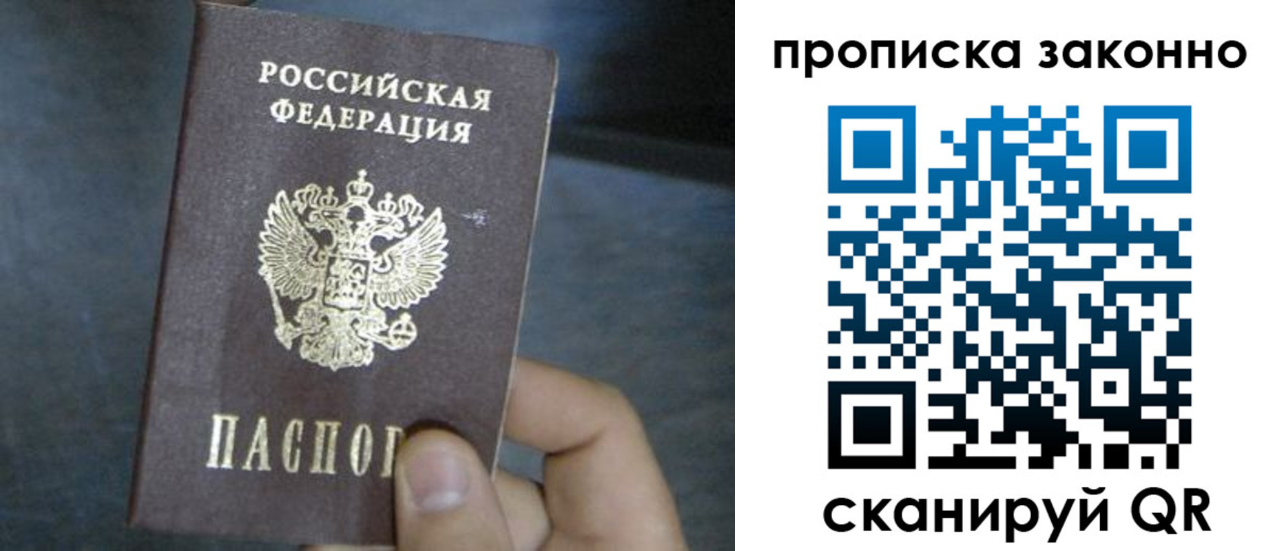 прописка в квартире в Симе